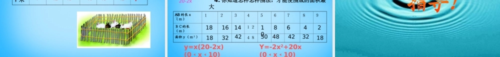 九年级数学下册 51 二次函数课件2 (新版)苏科版 课件