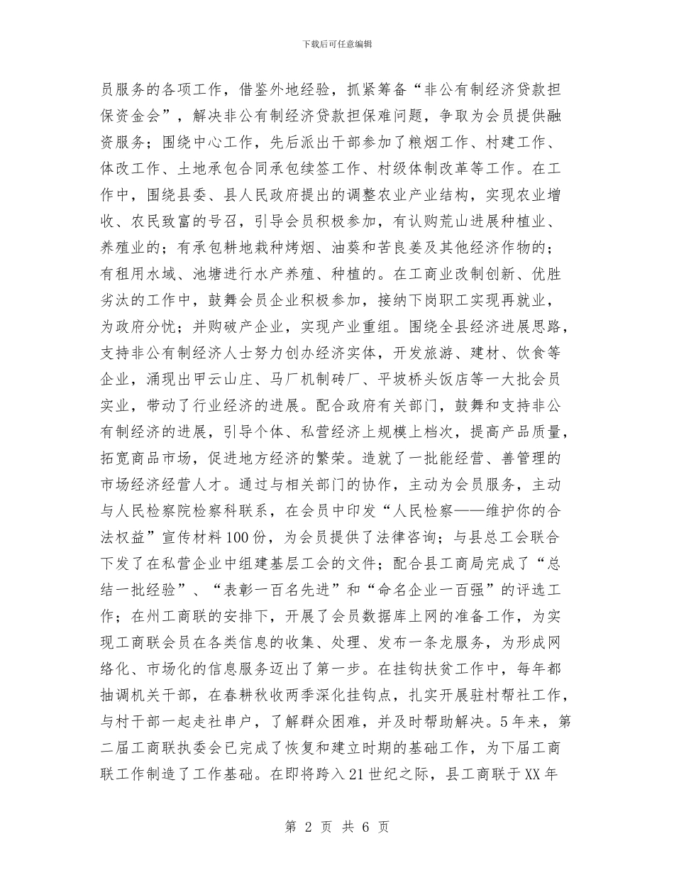 工商联工作总结_第2页