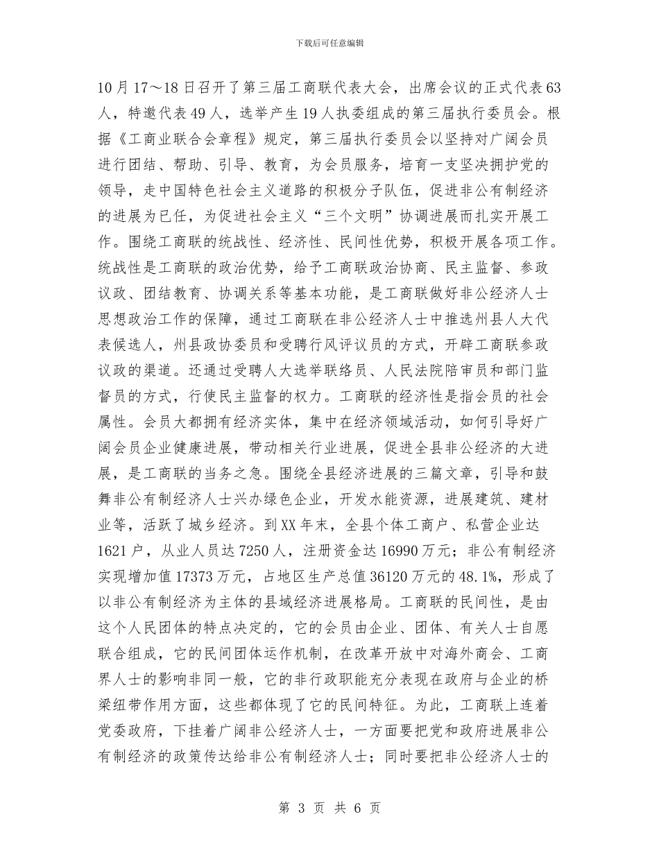 工商联工作总结_第3页