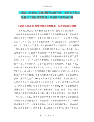 工商联工作总结