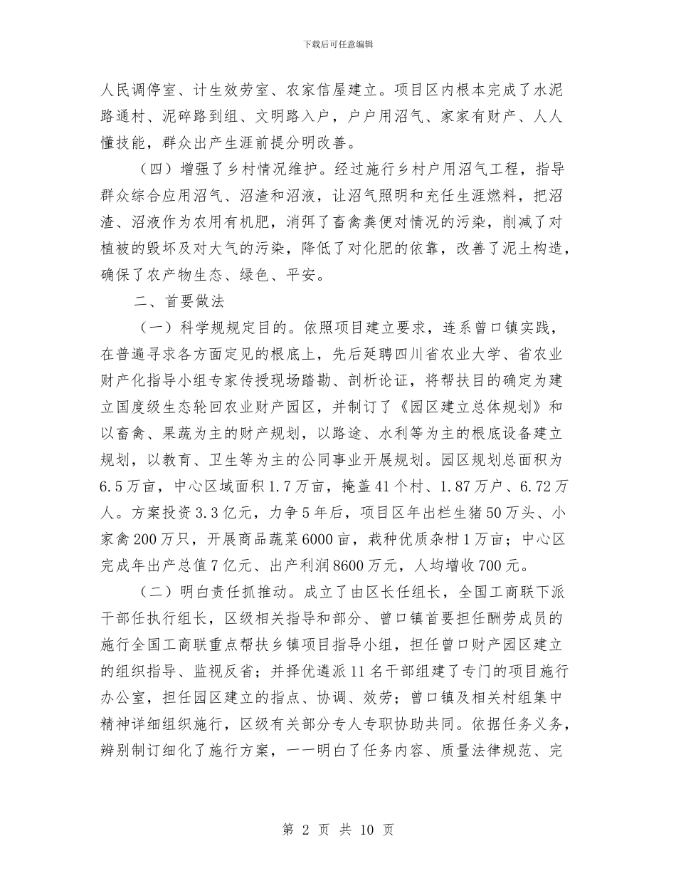 工商联帮扶经验与体会与工商联督查室述职述廉汇编_第2页