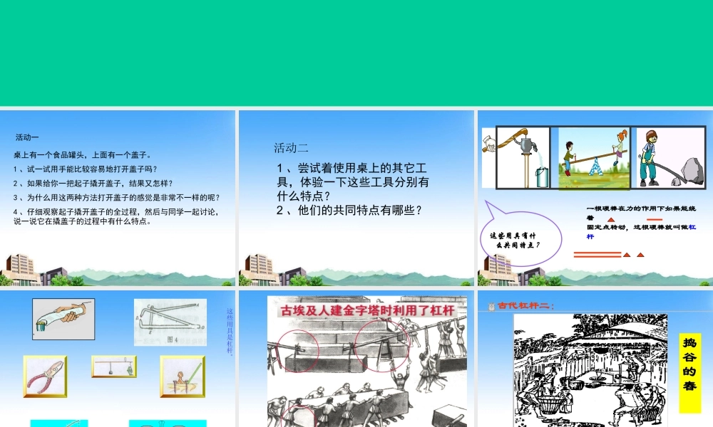 九年级科学上册 第三章第三节杠杆课件 华师大版 课件