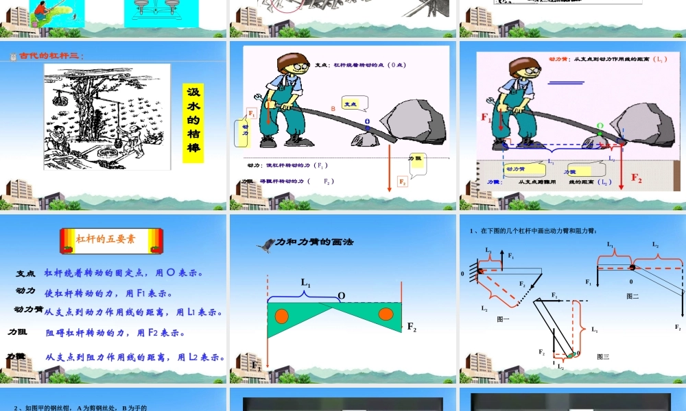 九年级科学上册 第三章第三节杠杆课件 华师大版 课件