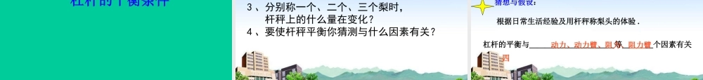 九年级科学上册 第三章第三节杠杆课件 华师大版 课件
