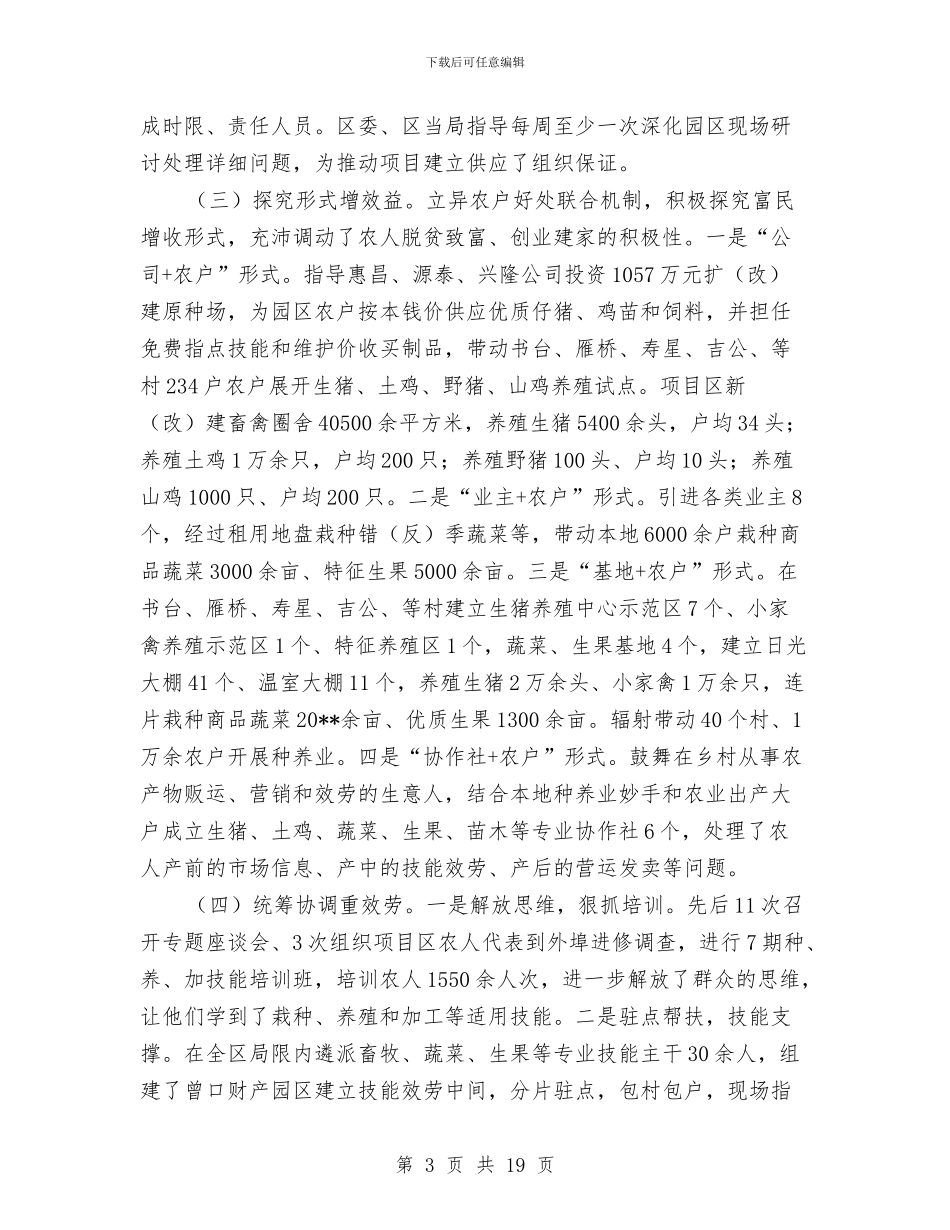 工商联帮扶经验与体会与工商联科学发展观活动大总结汇编_第3页