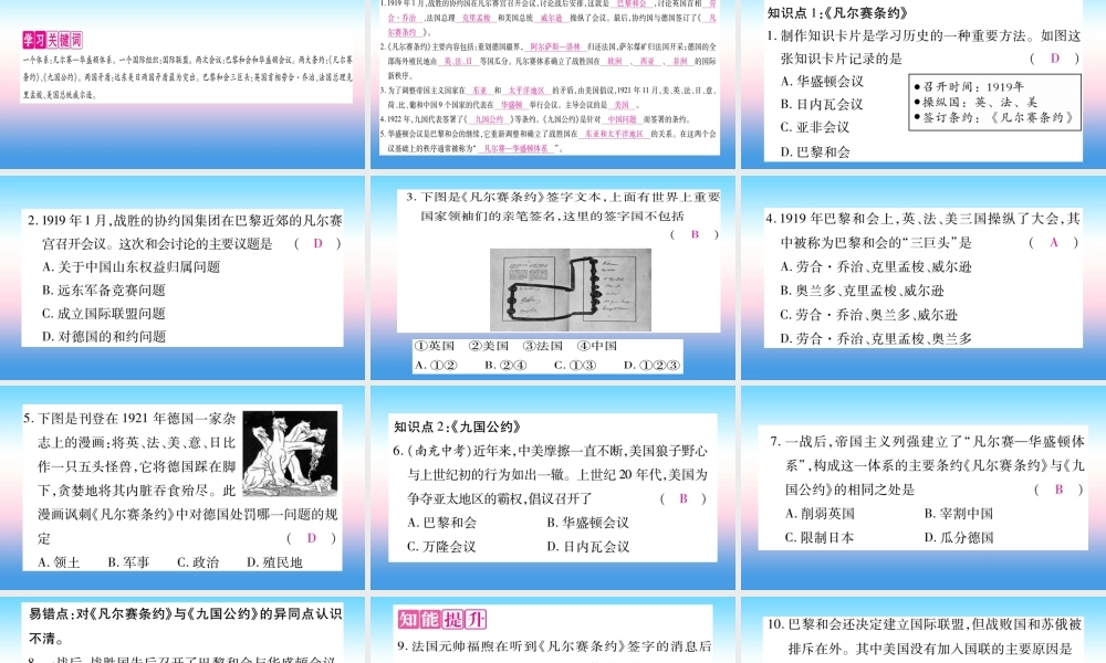 九年级历史下册 第3单元 第一次世界大战和战后初期的世界 第10课(凡尔赛条约)和(九国公约)自学课件 新人教版 课件
