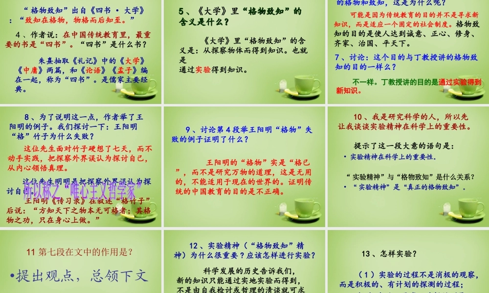 九年级语文上册 第4单元 第14课(应有格物致知精神)课件1 新人教版 课件