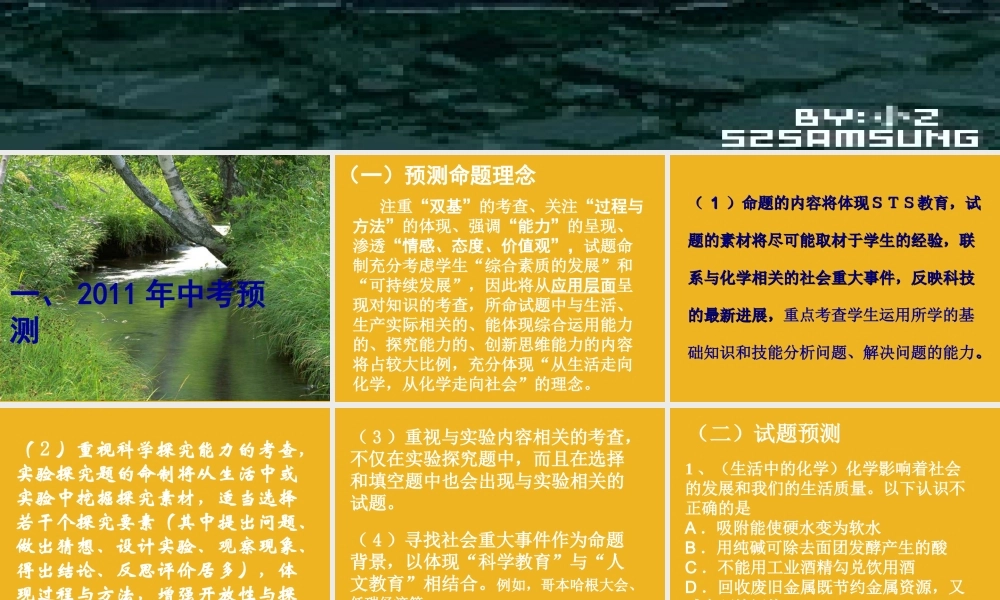 中考化学预测试题课件-2