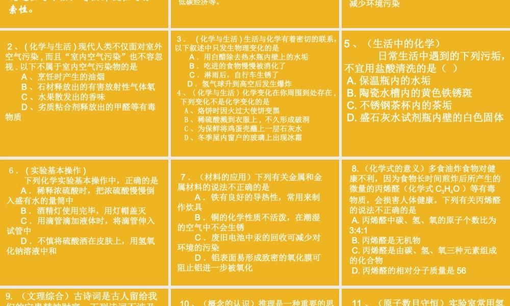 中考化学预测试题课件-2