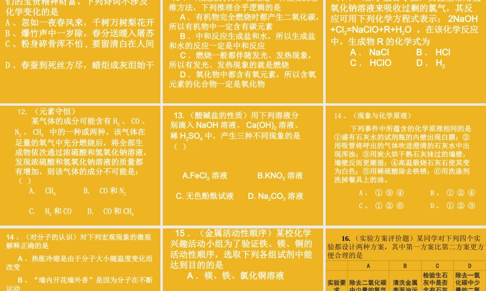 中考化学预测试题课件-2