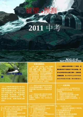 中考化学预测试题课件-2
