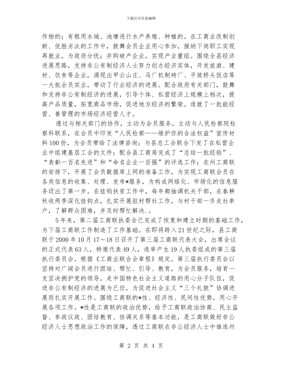 工商联年终工作总结范例_第2页