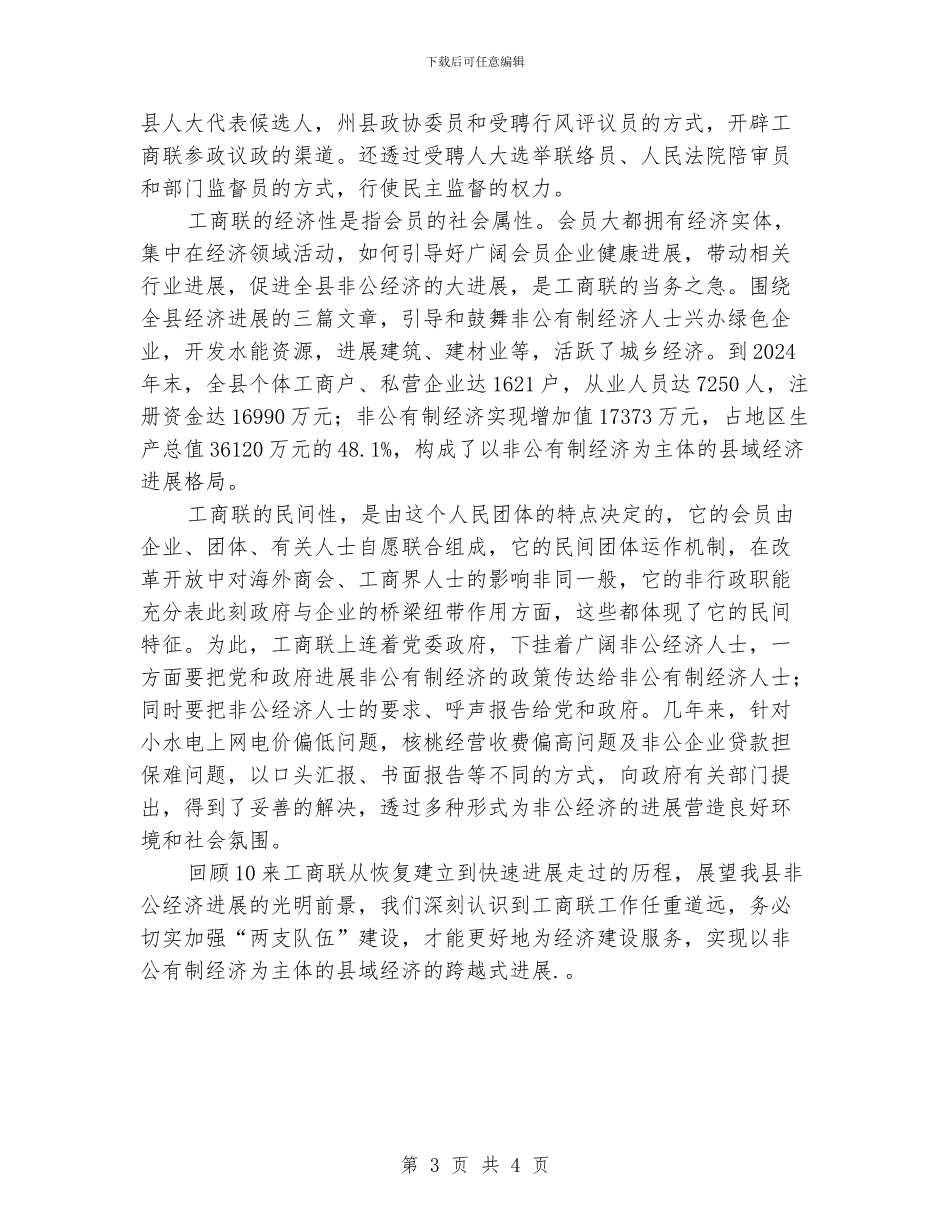 工商联年终工作总结范例_第3页