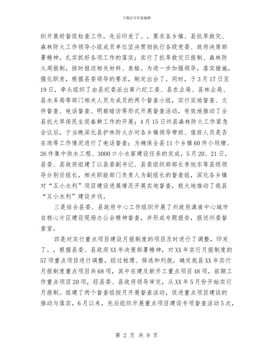 工商联督查室述职述廉与工商联赴习水县考察报告汇编_第2页