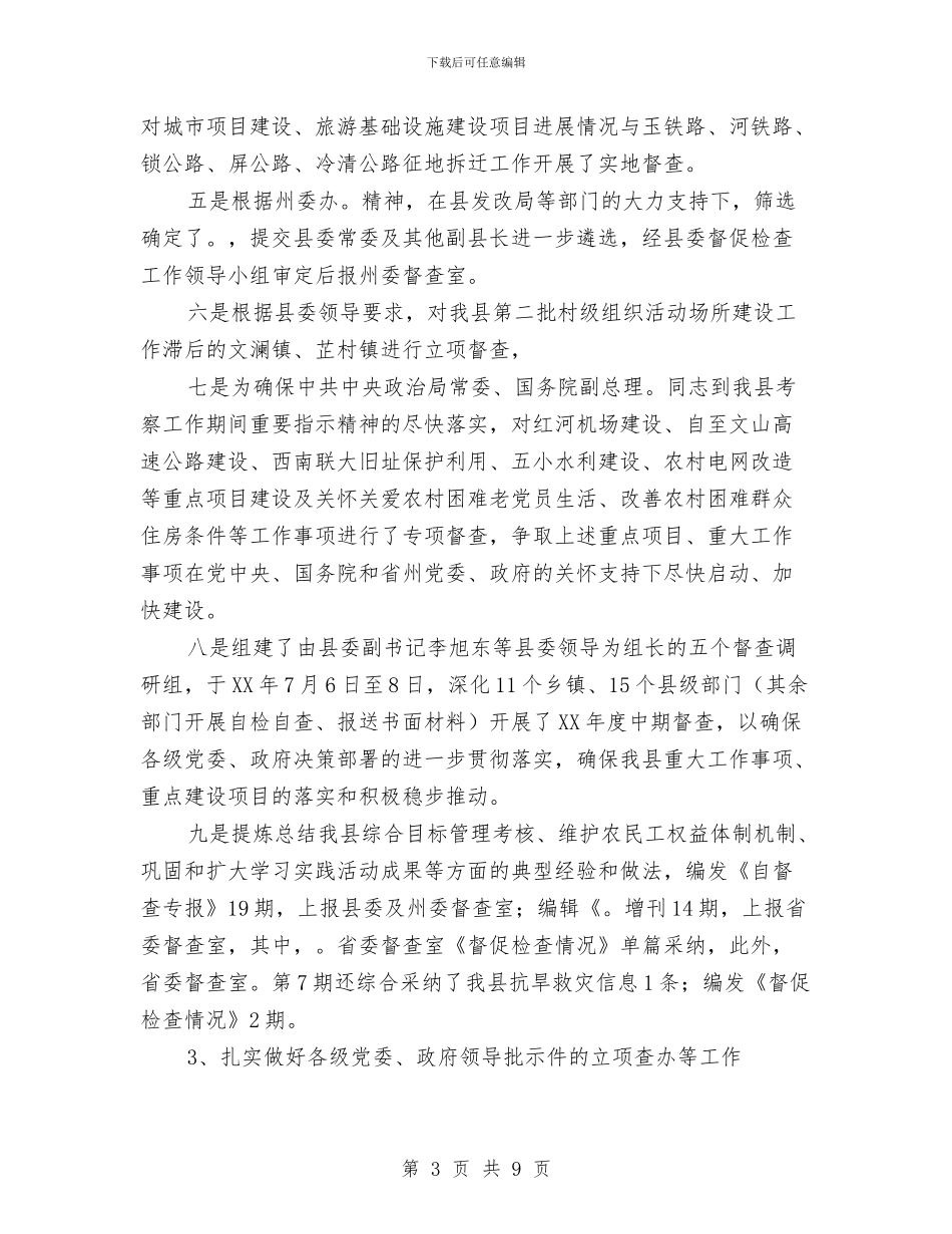 工商联督查室述职述廉与工商联赴习水县考察报告汇编_第3页
