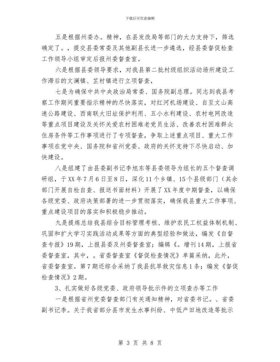 工商联督查室述职述廉与工商联赴凤阳考察报告汇编_第3页