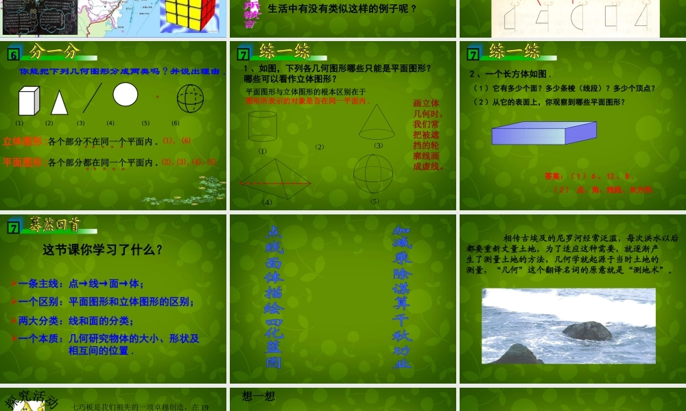 中学七年级数学上册 7.1 几何图形课件 浙教版 课件