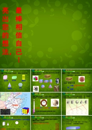 中学七年级数学上册 7.1 几何图形课件 浙教版 课件