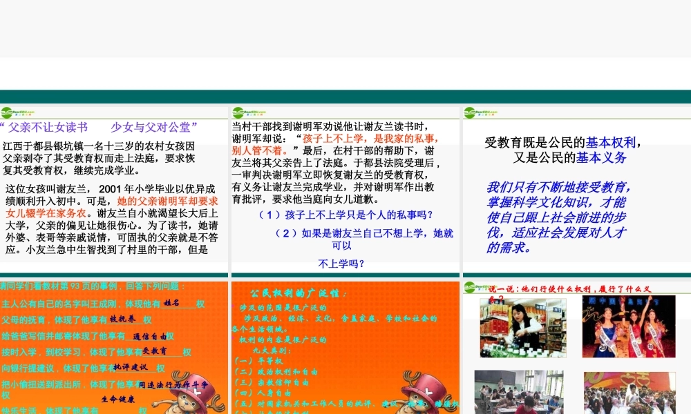 八年级政治上册 我身边的权利和义务课件 陕教版 课件