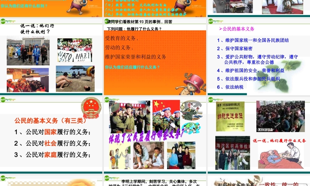 八年级政治上册 我身边的权利和义务课件 陕教版 课件