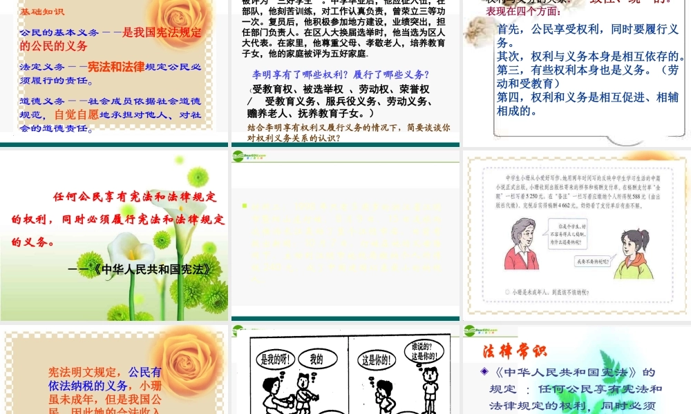 八年级政治上册 我身边的权利和义务课件 陕教版 课件