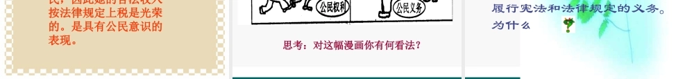 八年级政治上册 我身边的权利和义务课件 陕教版 课件