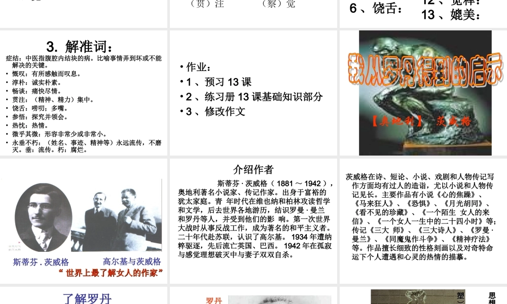 七年级语文(我从罗丹得到的启示)课件