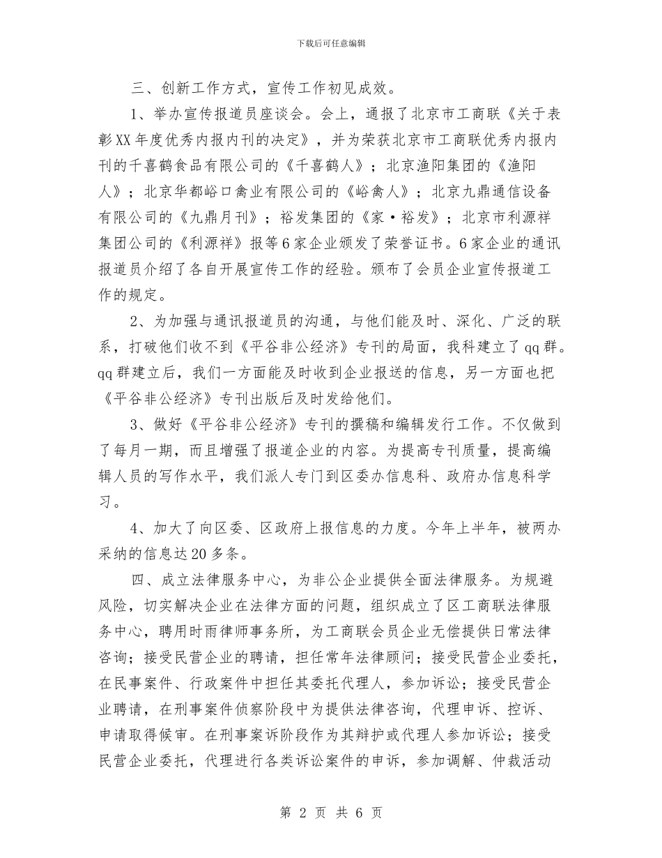工商联经济科工作总结与工商联计划生育工作总结汇编_第2页