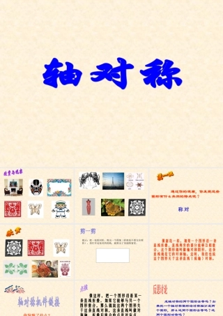 八年级数学轴对称课件新人教版 课件