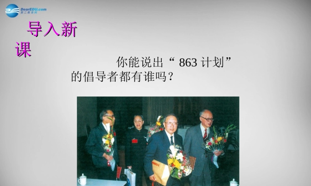 八年级历史下册 第18课 科学技术的成就(二)课件 新人教版 课件