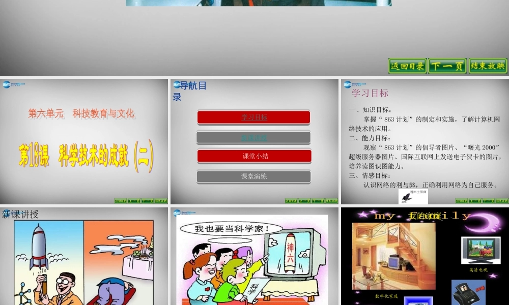 八年级历史下册 第18课 科学技术的成就(二)课件 新人教版 课件