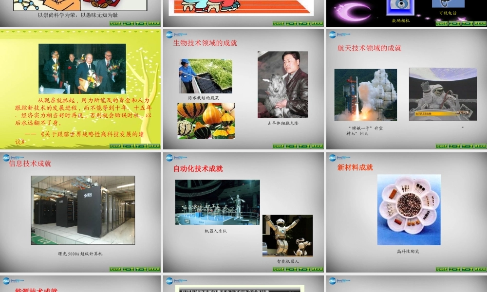 八年级历史下册 第18课 科学技术的成就(二)课件 新人教版 课件