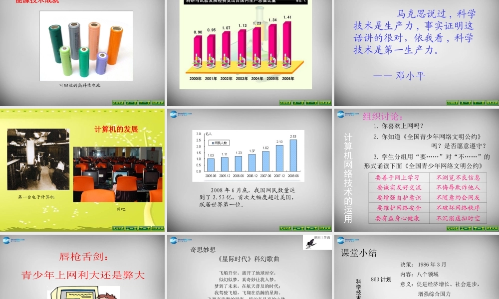 八年级历史下册 第18课 科学技术的成就(二)课件 新人教版 课件