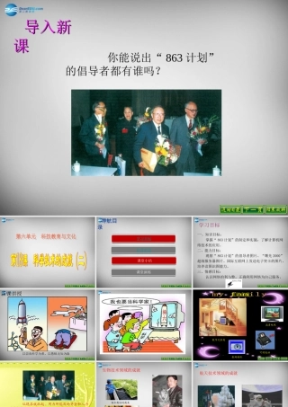 八年级历史下册 第18课 科学技术的成就(二)课件 新人教版 课件