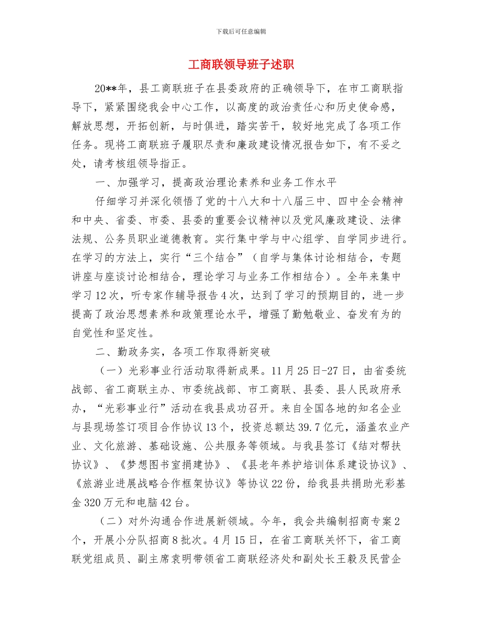 工商联计划生育工作总结与工商联领导班子述职述廉报告汇编_第3页