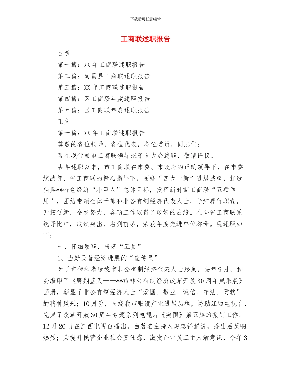 工商联计划生育工作总结与工商联述职报告汇编_第3页