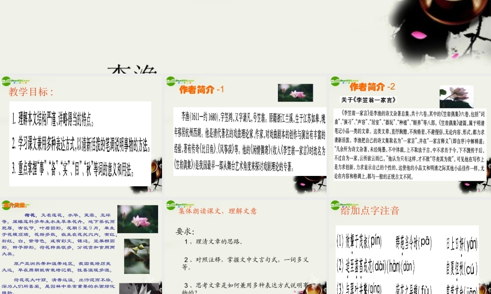 八年级语文下册(芙蕖)课件1 北师大版 课件