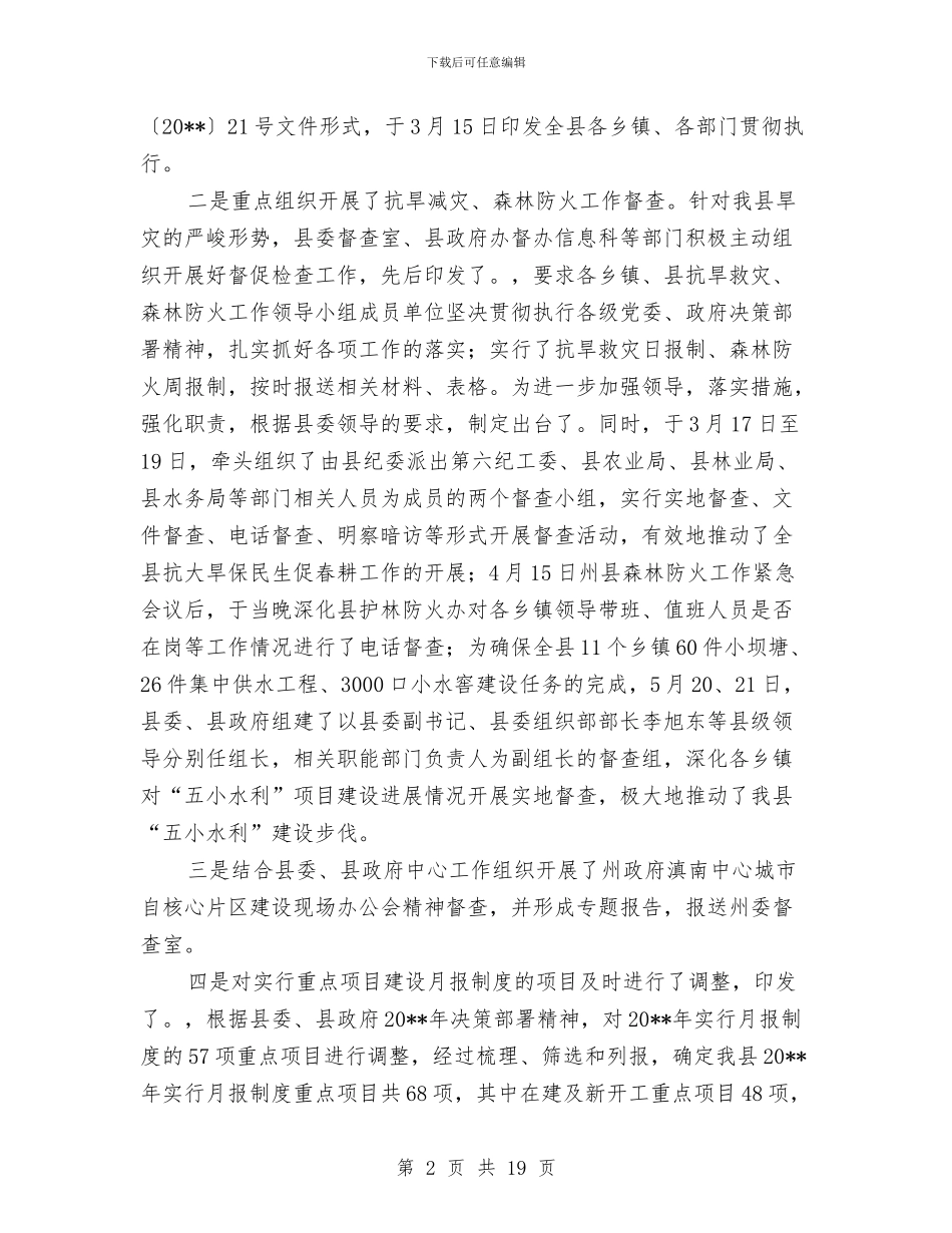 工商联督查室述职述廉与工商联科学发展观活动大总结汇编_第2页