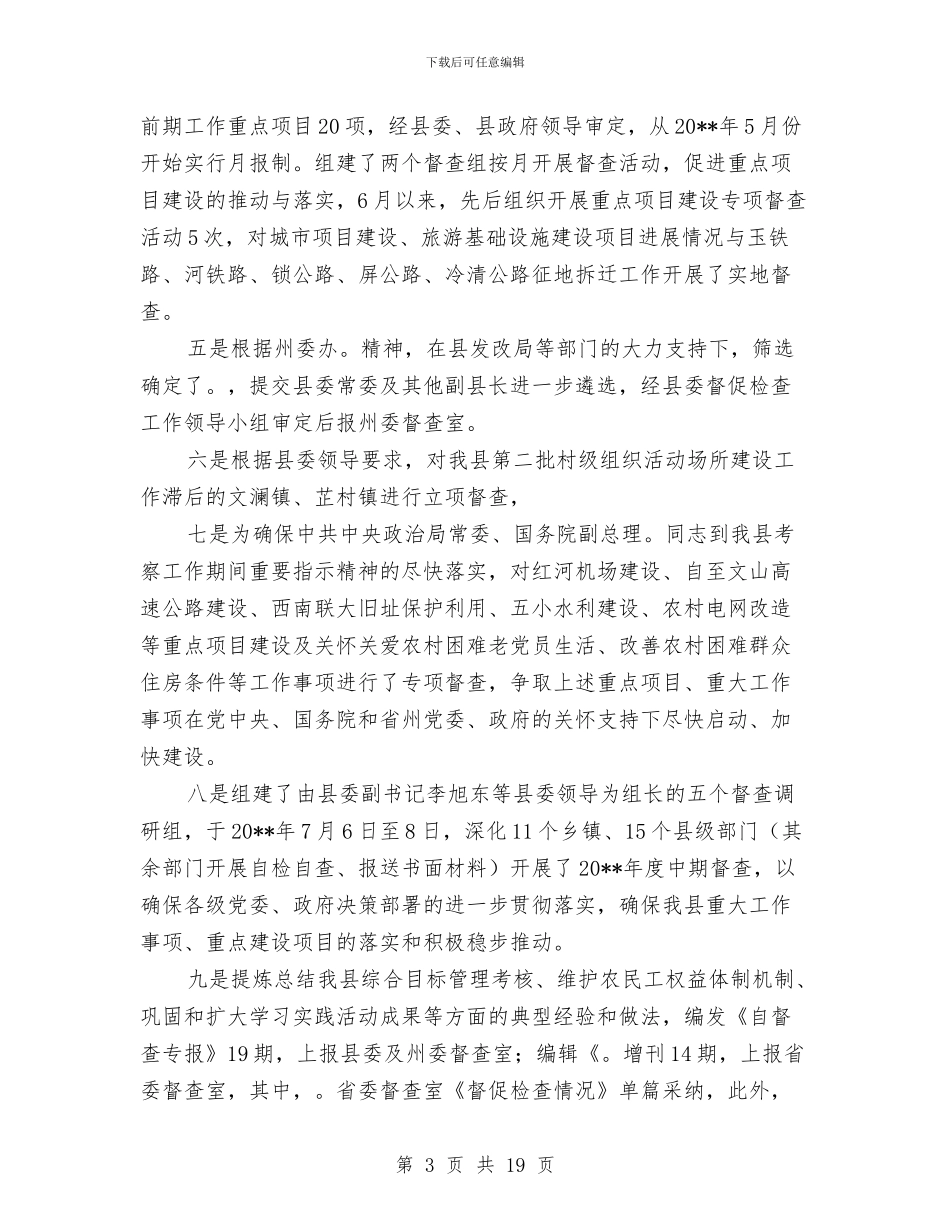 工商联督查室述职述廉与工商联科学发展观活动大总结汇编_第3页
