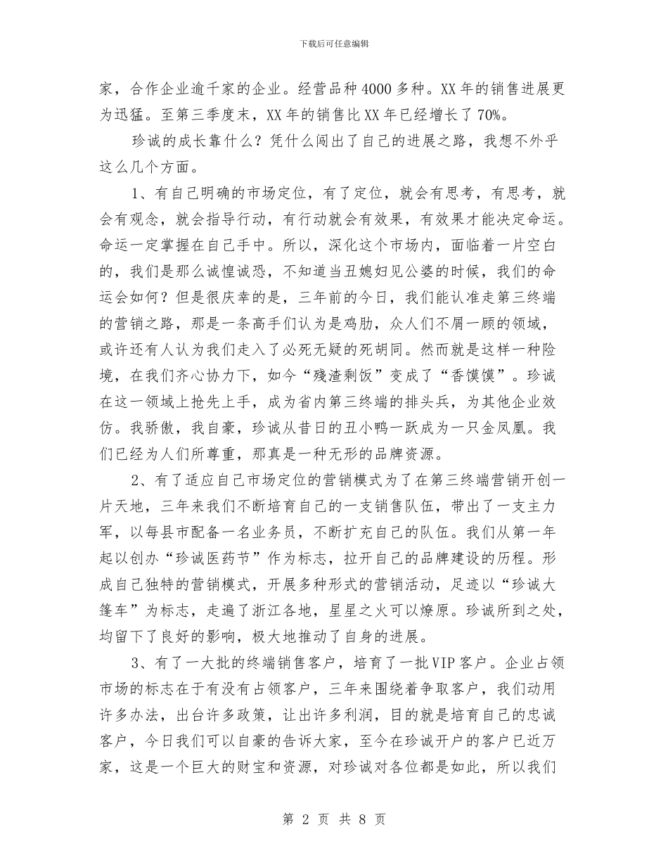 工商联谊会开幕式的讲话稿与工商联闭幕会致辞汇编_第2页