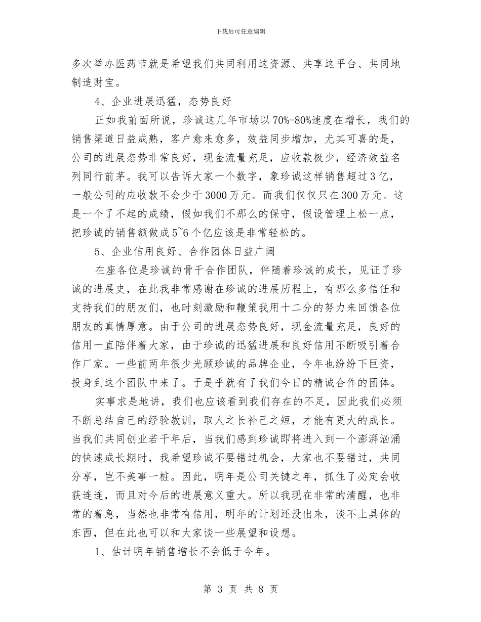 工商联谊会开幕式的讲话稿与工商联闭幕会致辞汇编_第3页