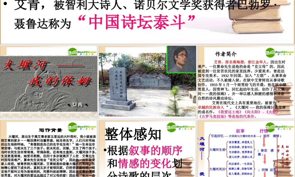 大堰河——我的保姆1 高一语文1.3(大堰河——我的保姆)精品课件新人教版必修1