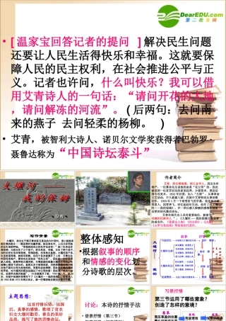 大堰河——我的保姆1 高一语文1.3(大堰河——我的保姆)精品课件新人教版必修1