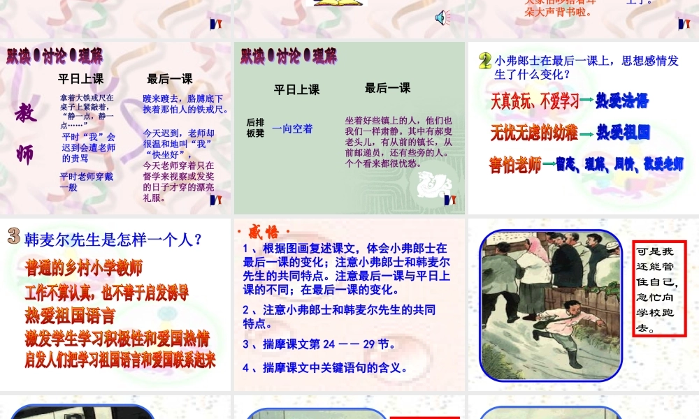 八年级语文最后一课课件10苏教版 课件