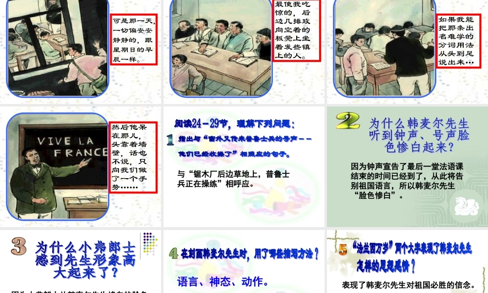 八年级语文最后一课课件10苏教版 课件