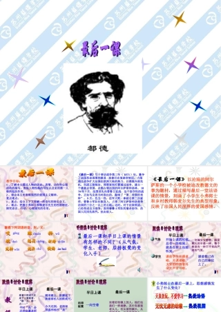 八年级语文最后一课课件10苏教版 课件