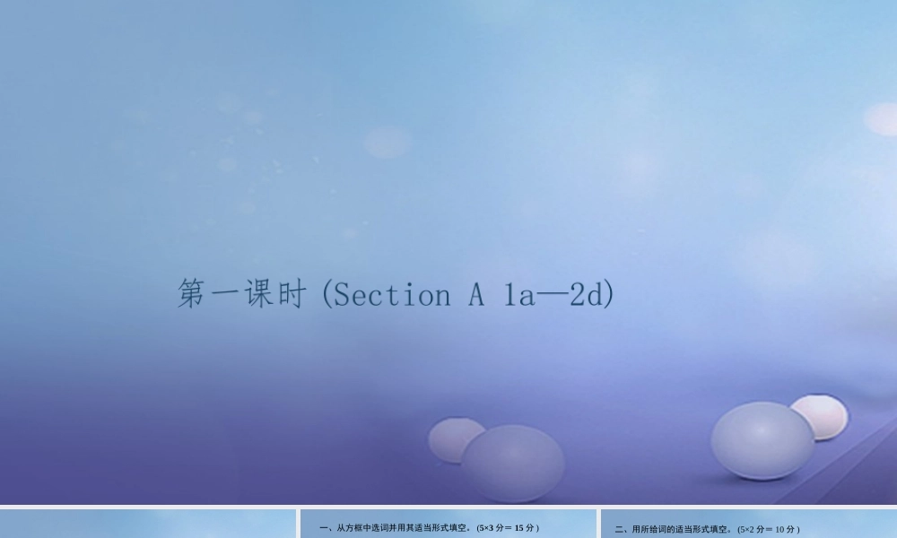 九年级英语全册 Unit 2 I think that mooncakes are delicious(第1课时)Section A(1a 2d)习题课件 (新版)人教新目标版 课件