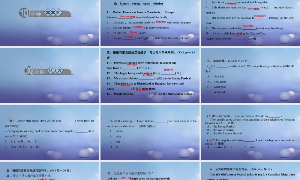 九年级英语全册 Unit 2 I think that mooncakes are delicious(第1课时)Section A(1a 2d)习题课件 (新版)人教新目标版 课件