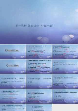 九年级英语全册 Unit 2 I think that mooncakes are delicious(第1课时)Section A(1a 2d)习题课件 (新版)人教新目标版 课件