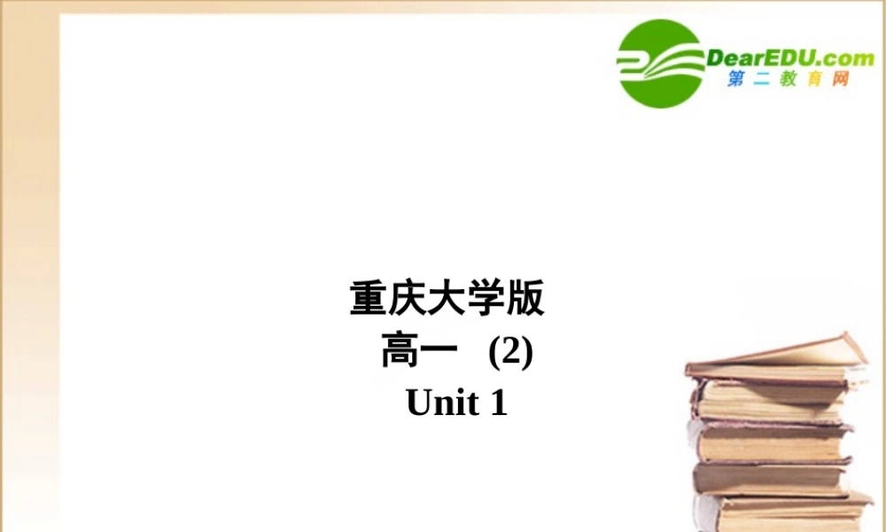 大学版必修2r 课件